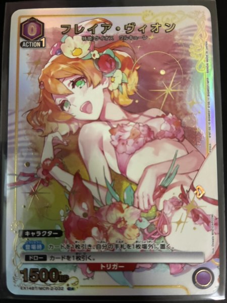 画像1: 【パラレル】フレイア・ヴィオン C★ (1)
