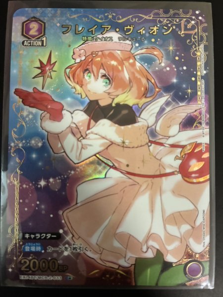 画像1: 【パラレル】フレイア・ヴィオン C★ (1)