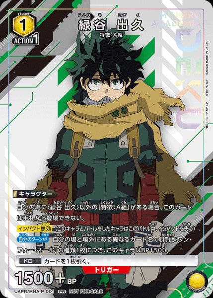 画像1: 【プロモ】【ユニチケ】緑谷 出久 (1)