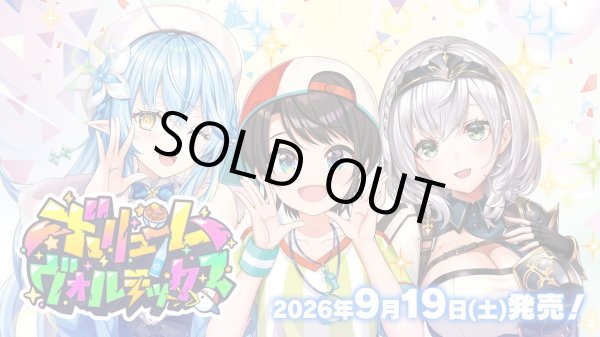 画像1: 【予約商品】【発売日到着見込み】hololive OFFICIAL CARD GAME　ブースターパック ボリュームヴォルテックス　1カートン (1)