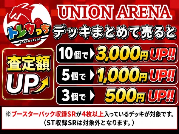 画像2: トレカっちネット買取お申込み【デッキ買取キャンペーン開催中❗️🔥】 (2)