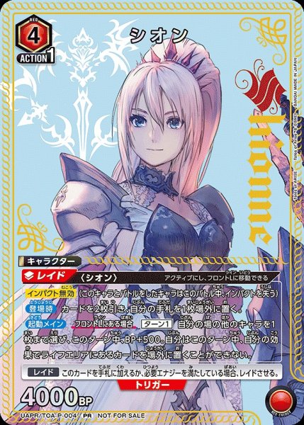 画像1: 【プロモ】【ユニチケ】シオン (1)