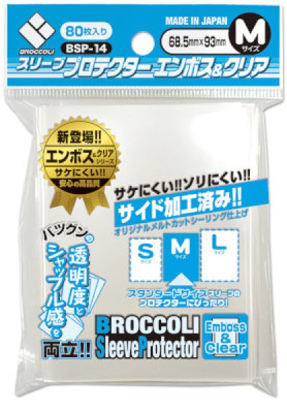 画像1: ブロッコリースリーブプロテクター エンボス＆クリア M 【BSP-14】　80枚入り (1)