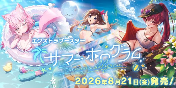 画像1: 【予約商品】【発売日到着見込み】hololive OFFICIAL CARD GAME　エクストラブースター「サマー・ホログラム」　1カートン (1)