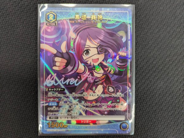 画像1: 【パラレル】早坂 美玲　R★ (1)