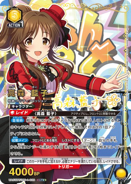 画像1: 【パラレル】高森 藍子 SR★★ (1)