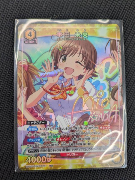 画像1: 【パラレル】【ST】本田 未央　R★ (1)