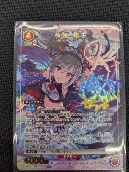画像1: 【パラレル】神崎 蘭子 SR★ (1)