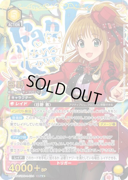 画像1: 【パラレル】日野 茜 SR★★ (1)