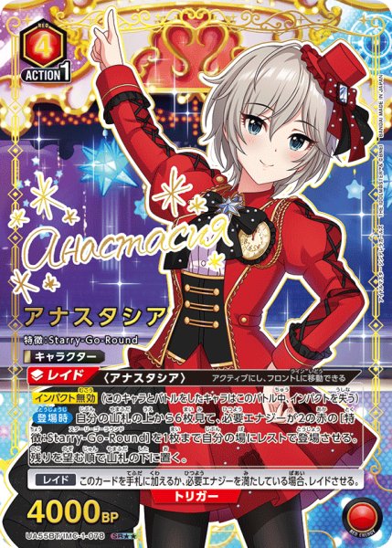 画像1: 【パラレル】アナスタシア SR★★ (1)