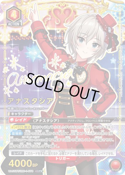 画像1: 【パラレル】アナスタシア SR★★ (1)