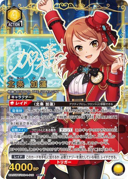 画像1: 【特価品】【パラレル】北条 加蓮 SR★★ (1)