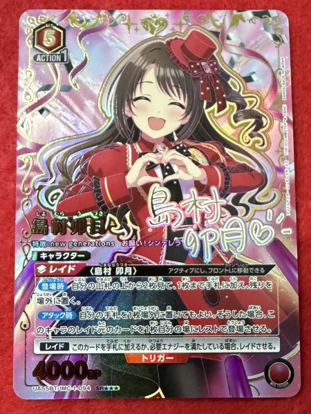 画像1: 【パラレル】島村 卯月 SR★★★ (1)