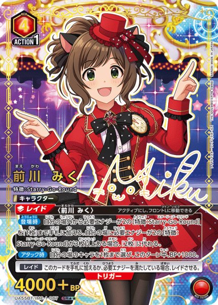 画像1: 【パラレル】前川 みく SR★★ (1)