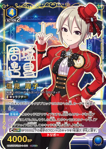 画像1: 【パラレル】塩見 周子 SR★★ (1)