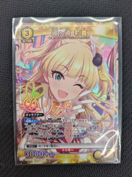 画像1: 【パラレル】【ST】城ヶ崎 莉嘉　R★ (1)