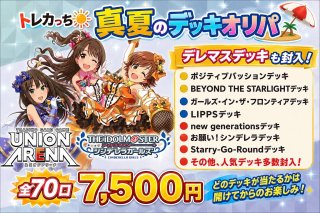 デッキ販売』 - ユニオンアリーナシングル＆デッキ販売｜トレカっち
