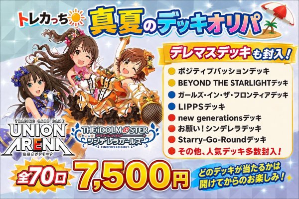 画像1:  【デレマス発売記念✨】トレカっち☀️真夏のデッキオリパ🏝️💫 (1)