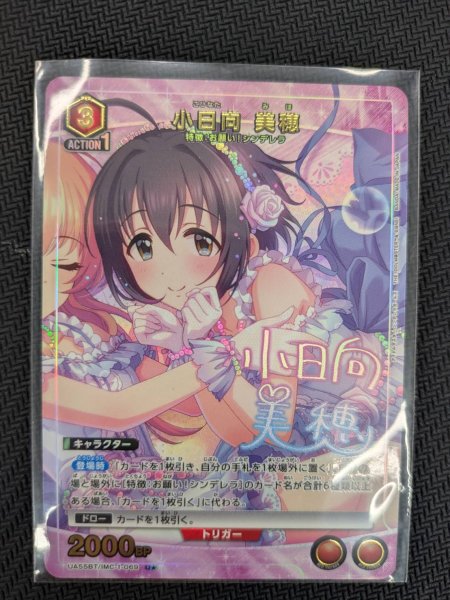 画像1: 【パラレル】小日向 美穂 U★ (1)