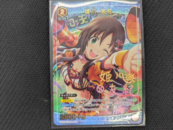 画像1: 【パラレル】姫川 友紀 R★ (1)