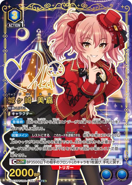画像1: 【パラレル】城ヶ崎 美嘉　SR★★ (1)
