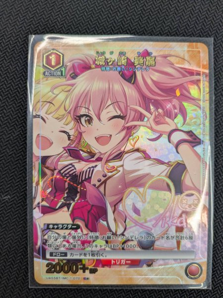画像1: 【パラレル】城ヶ崎 美嘉 C★ (1)