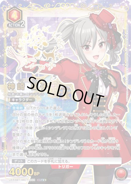 画像1: 【パラレル】神崎 蘭子 SR★★ (1)