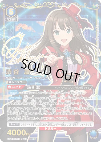 画像1: 【パラレル】渋谷 凛 SR★★ (1)