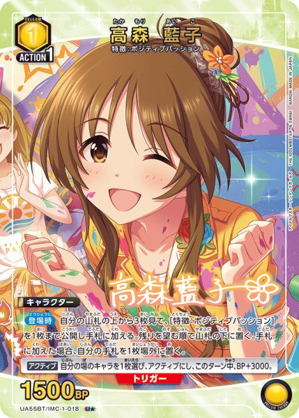 画像1: 【パラレル】高森 藍子 U★ (1)