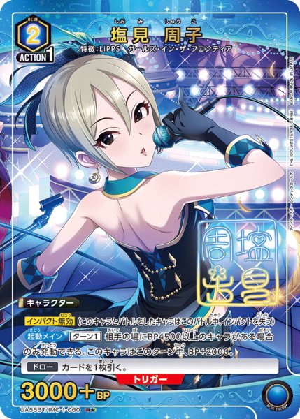 画像1: 【パラレル】塩見 周子 R★ (1)