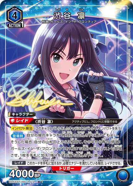 画像1: 【パラレル】【ST】渋谷 凛　R★ (1)