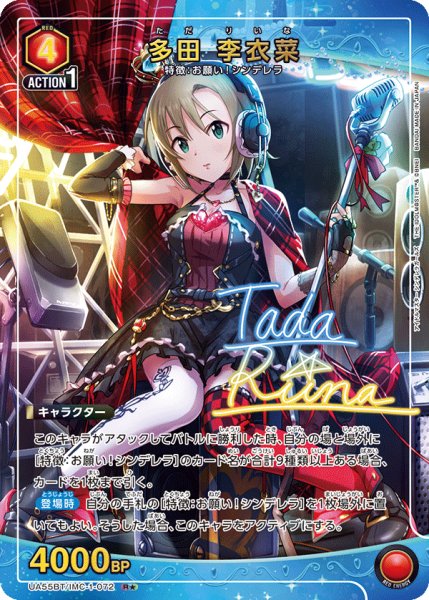 画像1: 【パラレル】多田 李衣菜　R★ (1)