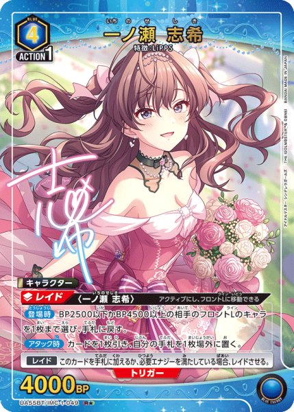 画像1: 【パラレル】一ノ瀬 志希　R★ (1)