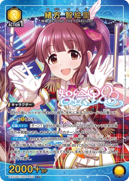 画像1: 【パラレル】緒方 智絵里 R★ (1)