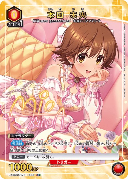 画像1: 【パラレル】本田 未央　 C★ (1)