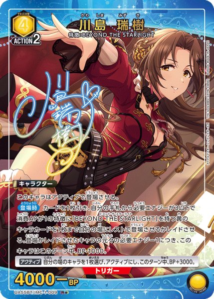 画像1: 【パラレル】川島 瑞樹　R★ (1)