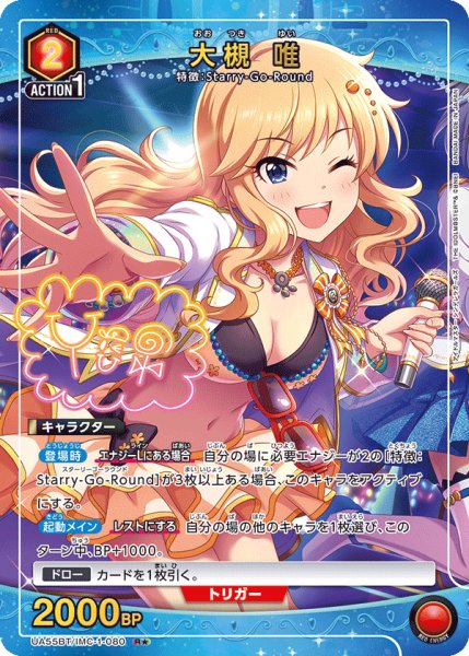 画像1: 【パラレル】大槻 唯　R★ (1)