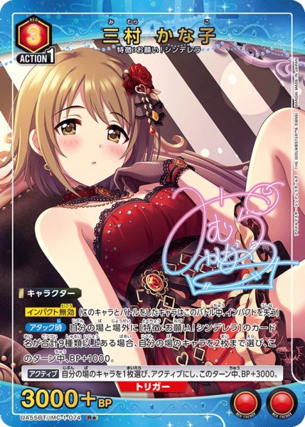 画像1: 【パラレル】三村 かな子 R★ (1)