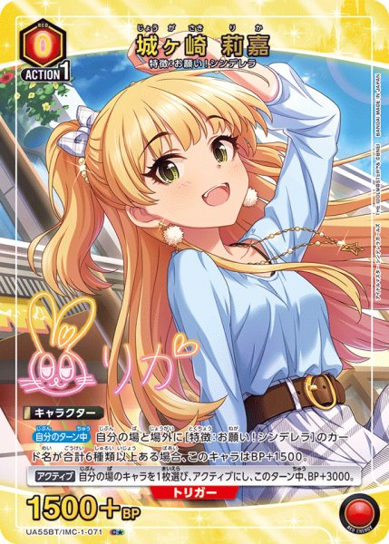 画像1: 【パラレル】城ヶ崎 莉嘉 C★ (1)