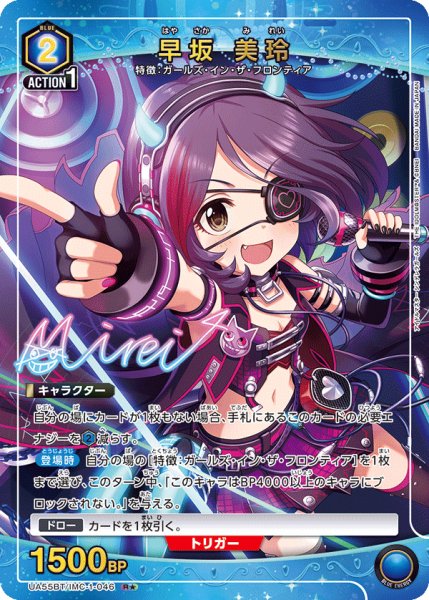画像1: 【パラレル】早坂 美玲　R★ (1)