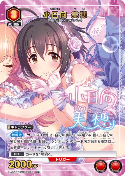 画像1: 【パラレル】小日向 美穂 U★ (1)