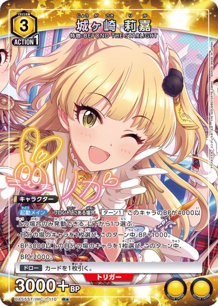 画像1: 【パラレル】【ST】城ヶ崎 莉嘉　R★ (1)