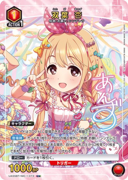 画像1: 【パラレル】双葉 杏　U★ (1)