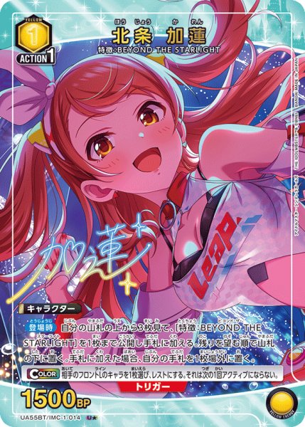 画像1: 【パラレル】北条 加蓮 U★ (1)
