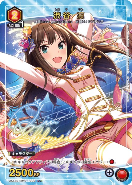 画像1: 【パラレル】渋谷 凛　U★ (1)