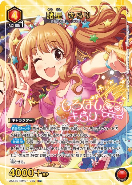画像1: 【パラレル】諸星 きらり C★ (1)
