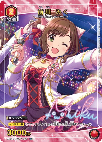 画像1: 【パラレル】前川 みく U★ (1)