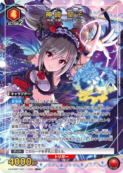 画像1: 【パラレル】神崎 蘭子 SR★ (1)