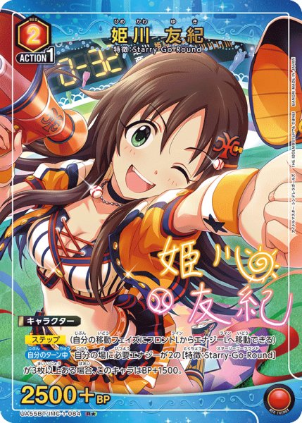 画像1: 【パラレル】姫川 友紀 R★ (1)