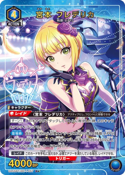 画像1: 【パラレル】宮本 フレデリカ　R★ (1)